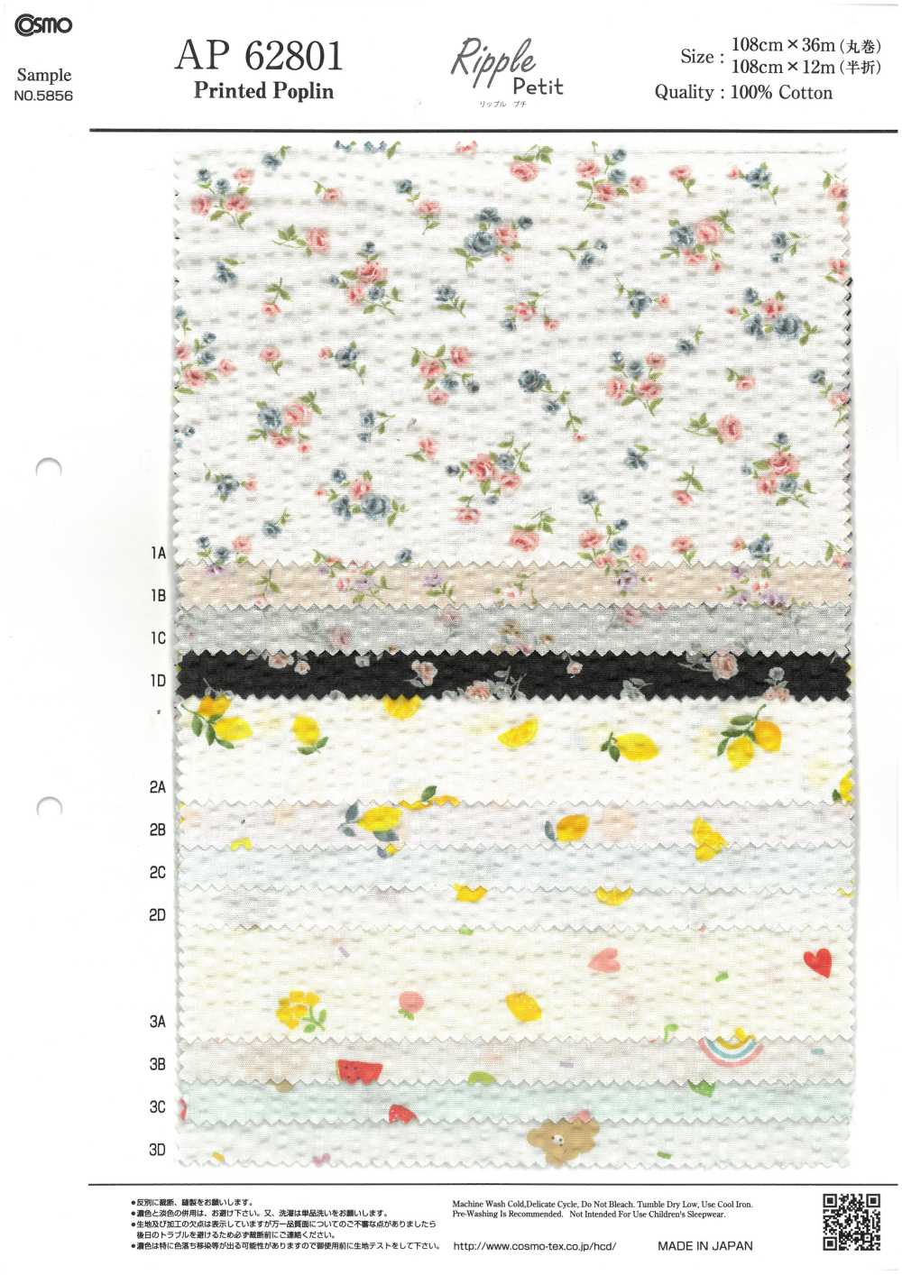 AP62801 بوبلين بيتيت المموّج (رول)[Textile / Fabric] COSMO TEXTILE