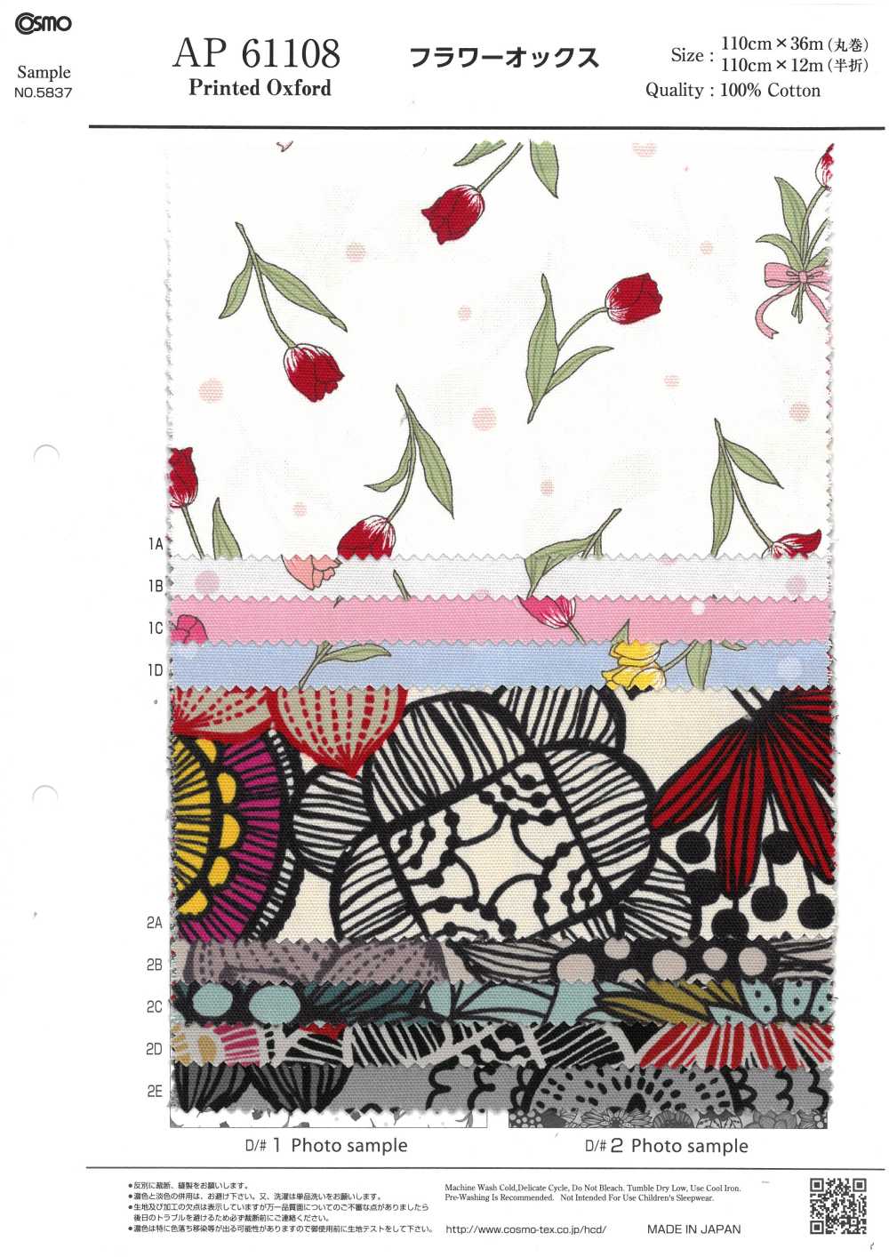 AP61108 أوكسفورد مزهر (رول)[Textile / Fabric] COSMO TEXTILE
