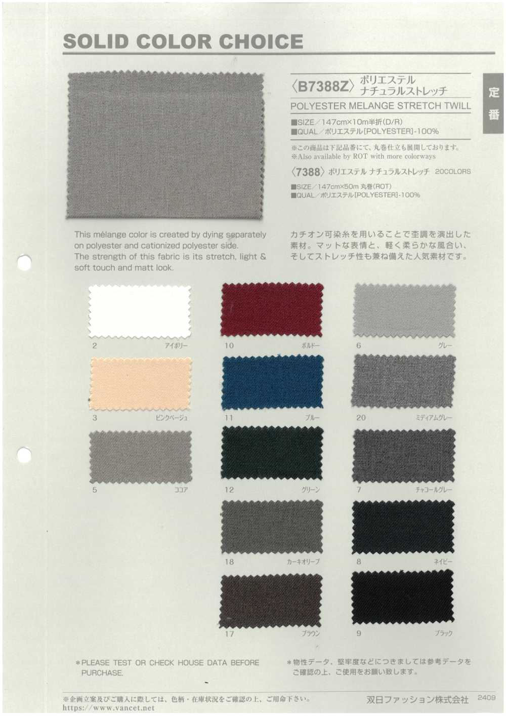 B7388Z بوليستر مطاطي طبيعي نصف مطوي[Textile / Fabric] VANCET