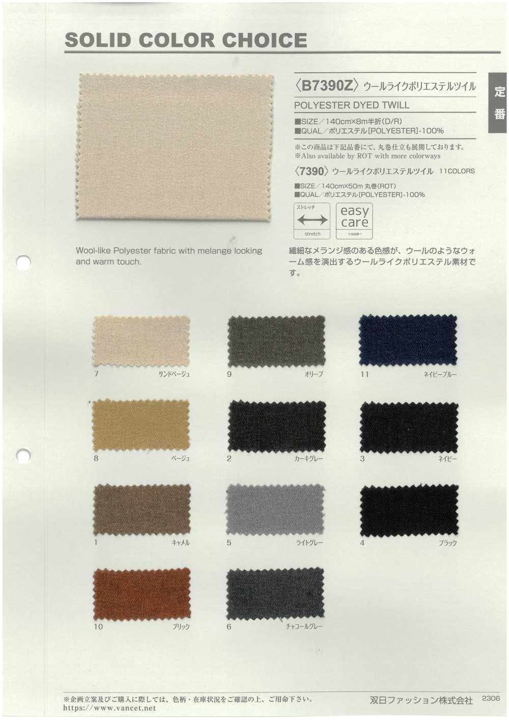 B7390Z تويل بوليستر شبيه بالصوف مطوي نصفياً[Textile / Fabric] VANCET
