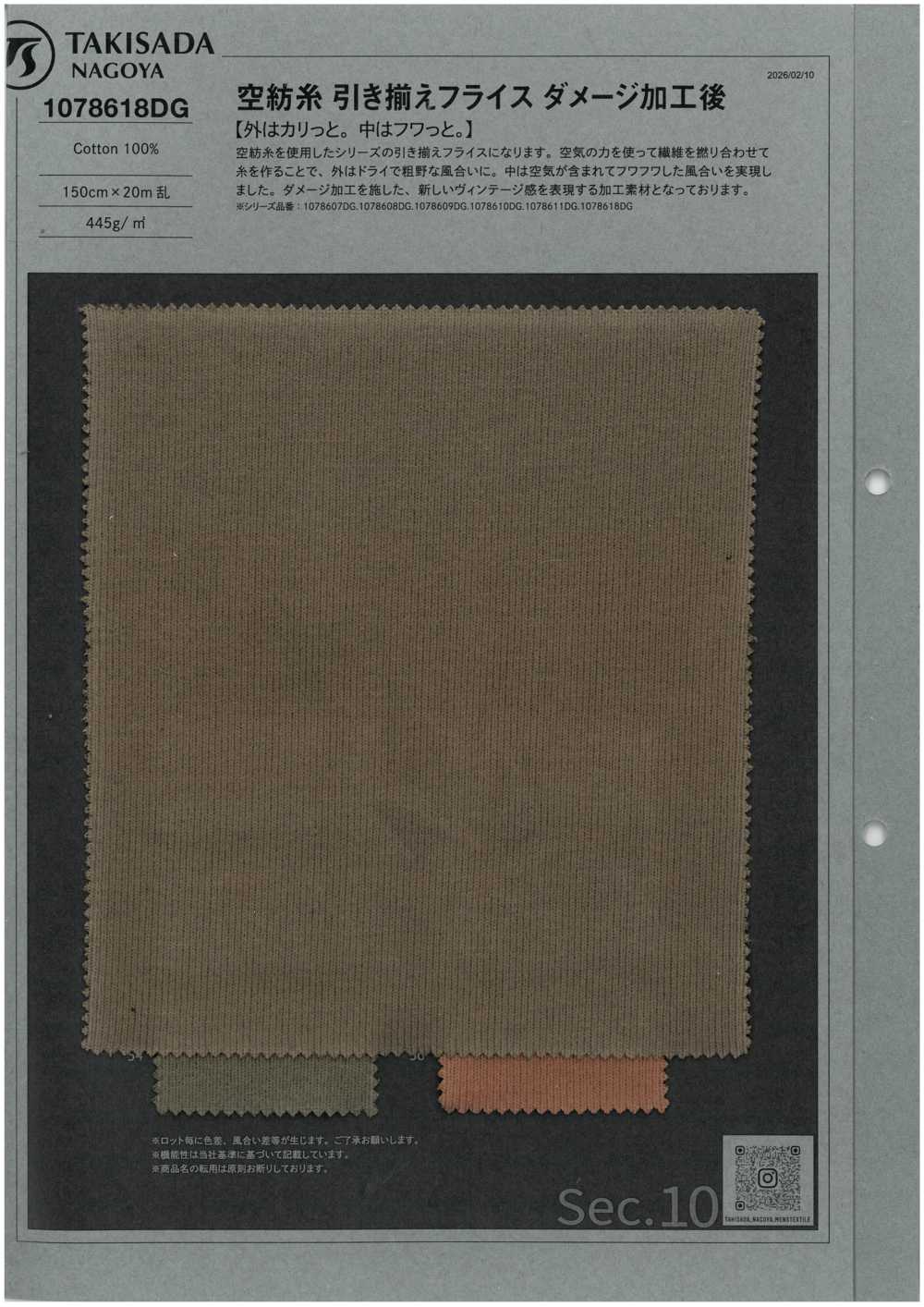 1078618DG غزل مفتوح الطرف مضاعف ريب دائري بتشطيب متهالك[Textile / Fabric] Takisada