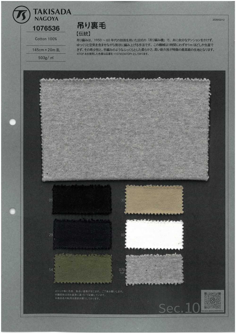 1076536 تيري فرنسي لوب ويل[Textile / Fabric] Takisada