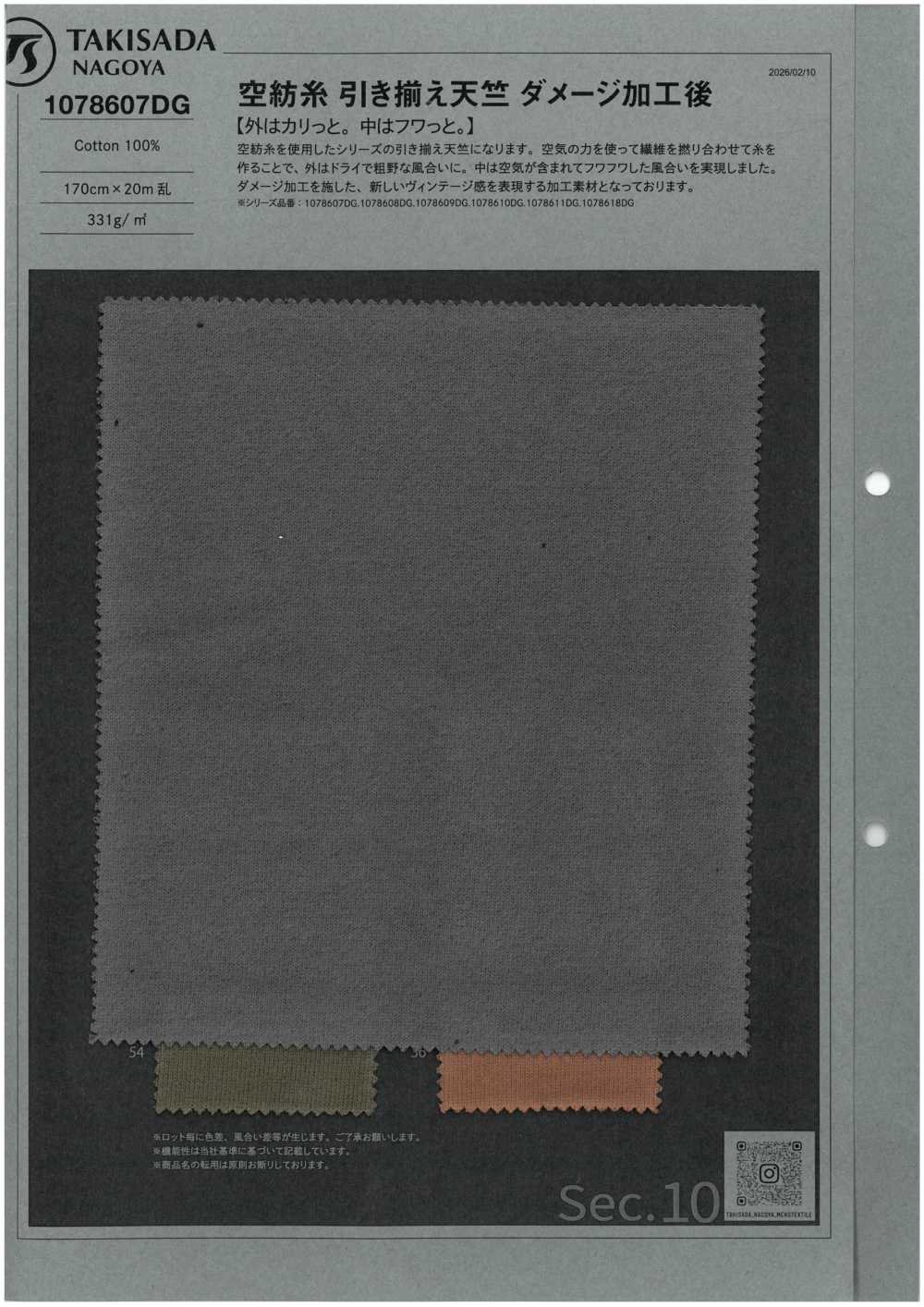 1078607DG جيرسي بخيوط مفتولة من غزل مفتوح النهاية بتشطيب متهالك[Textile / Fabric] Takisada
