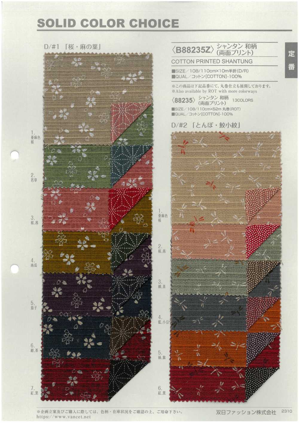 B88235Z شانتونغ بنقشة يابانية (طباعة على الوجهين) نصف مطوي[Textile / Fabric] VANCET