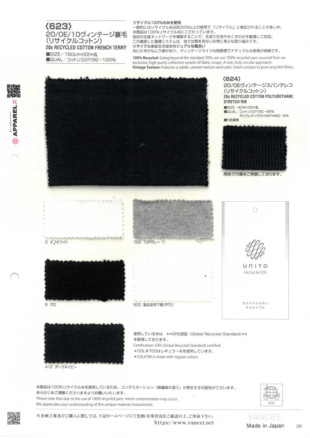 623 20/0E/10 فروتيري فرنسي عتيق (قطن معاد تدويره)[Textile / Fabric] VANCET