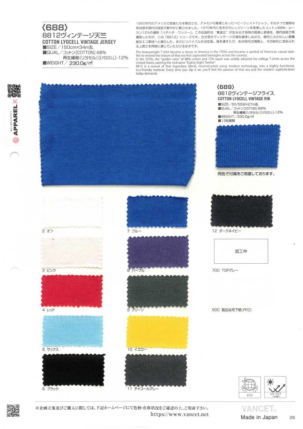 688 8812 جيرسي فينتاج[Textile / Fabric] VANCET