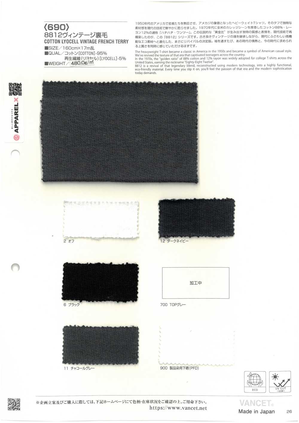 690 8812 فينتاج فرنش تيري[Textile / Fabric] VANCET