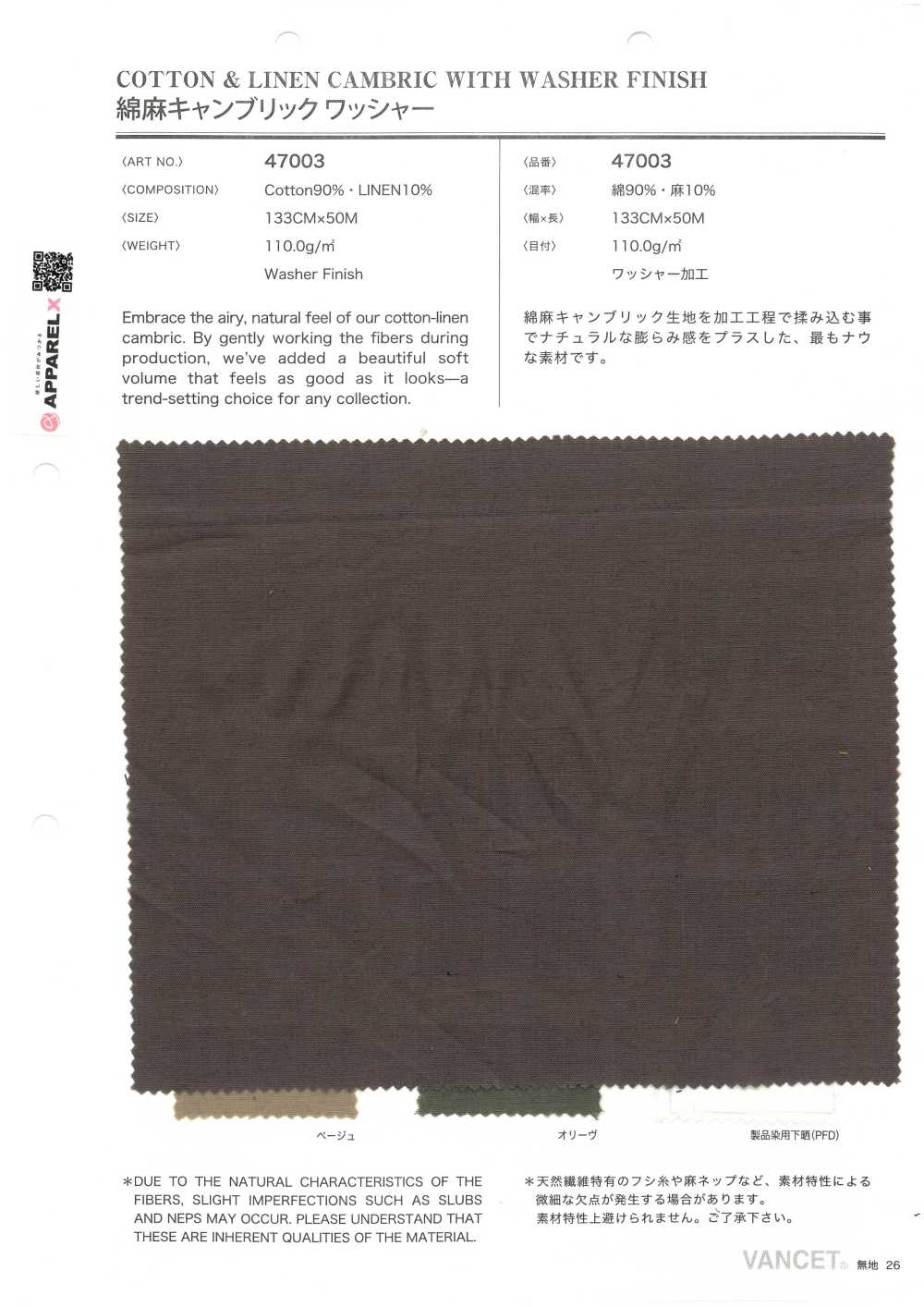 47003 كامبريك قطن وكتان بتشطيب مغسول[Textile / Fabric] VANCET