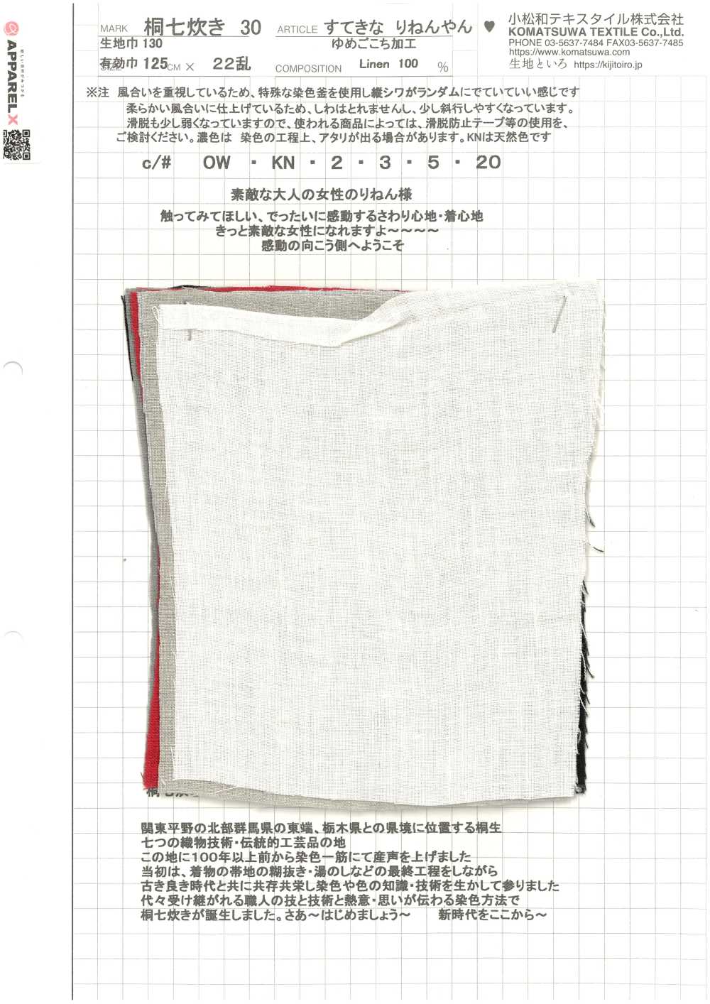 KINANADAKI-30 KINANADAKI 30 خيوط كتان أنيقة[نسيج / قماش] KOMATSUWA TEXTILE