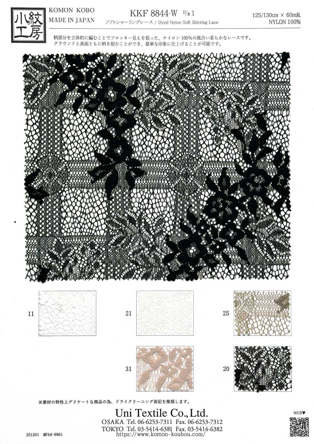 KKF8844-W-1 دانتيل شيرينغ ناعم من النايلون[نسيج / قماش] Uni Textile (Komon Kobo)