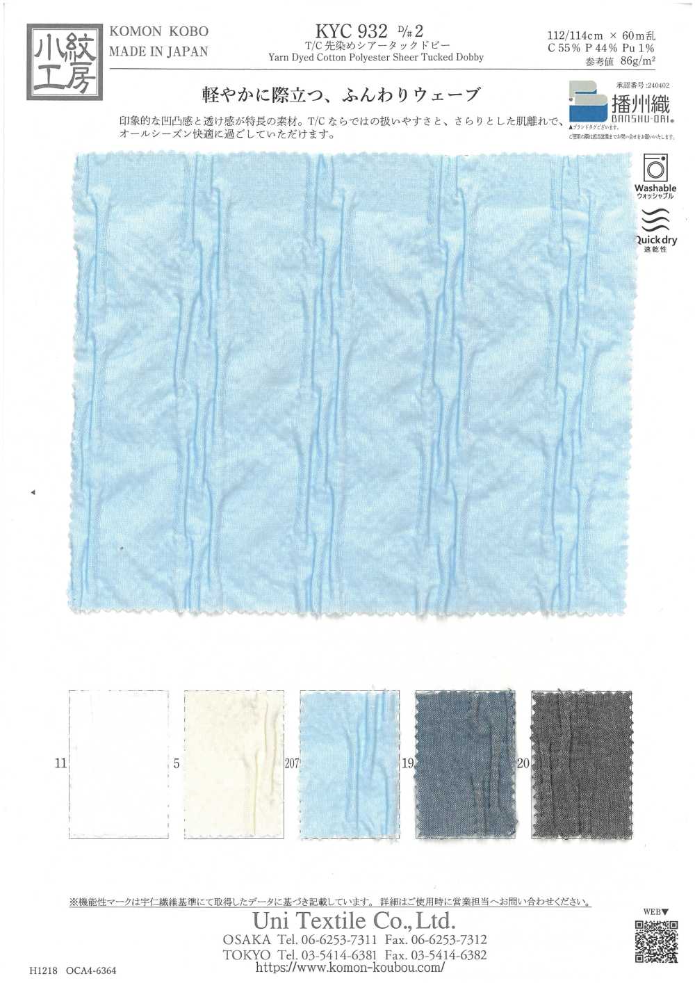 KYC932-2 دوبي شفاف بتكايات مصبوغ بالخيوط T/C[Textile / Fabric] Uni Textile (Komon Kobo)