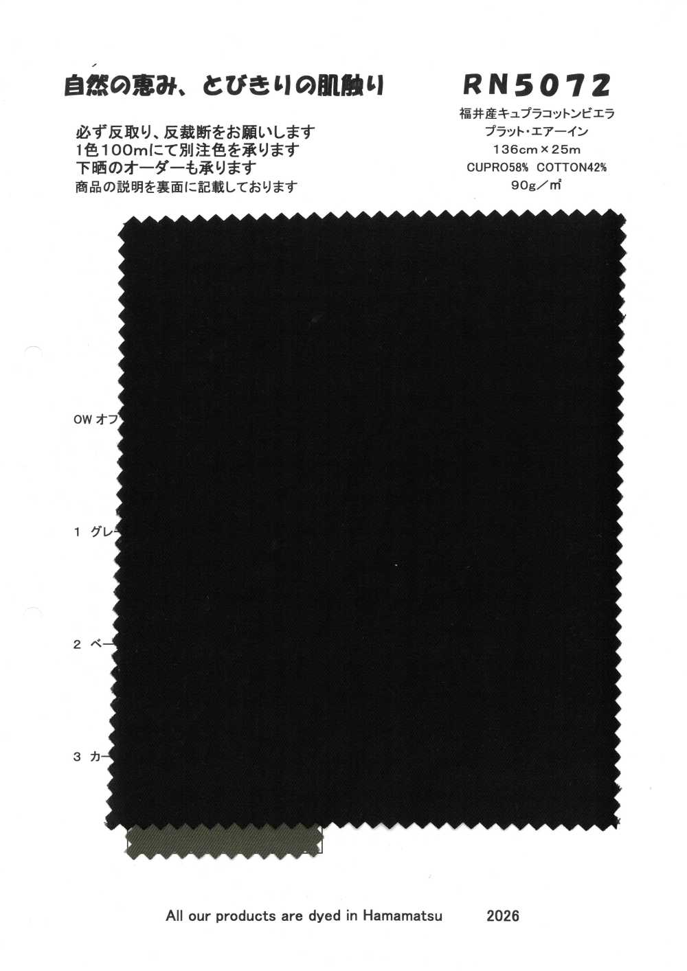 RN5072 Cupro Cotton Viyella Platt Air-in مصنوع في فوكوي[Textile / Fabric] KOYAMA