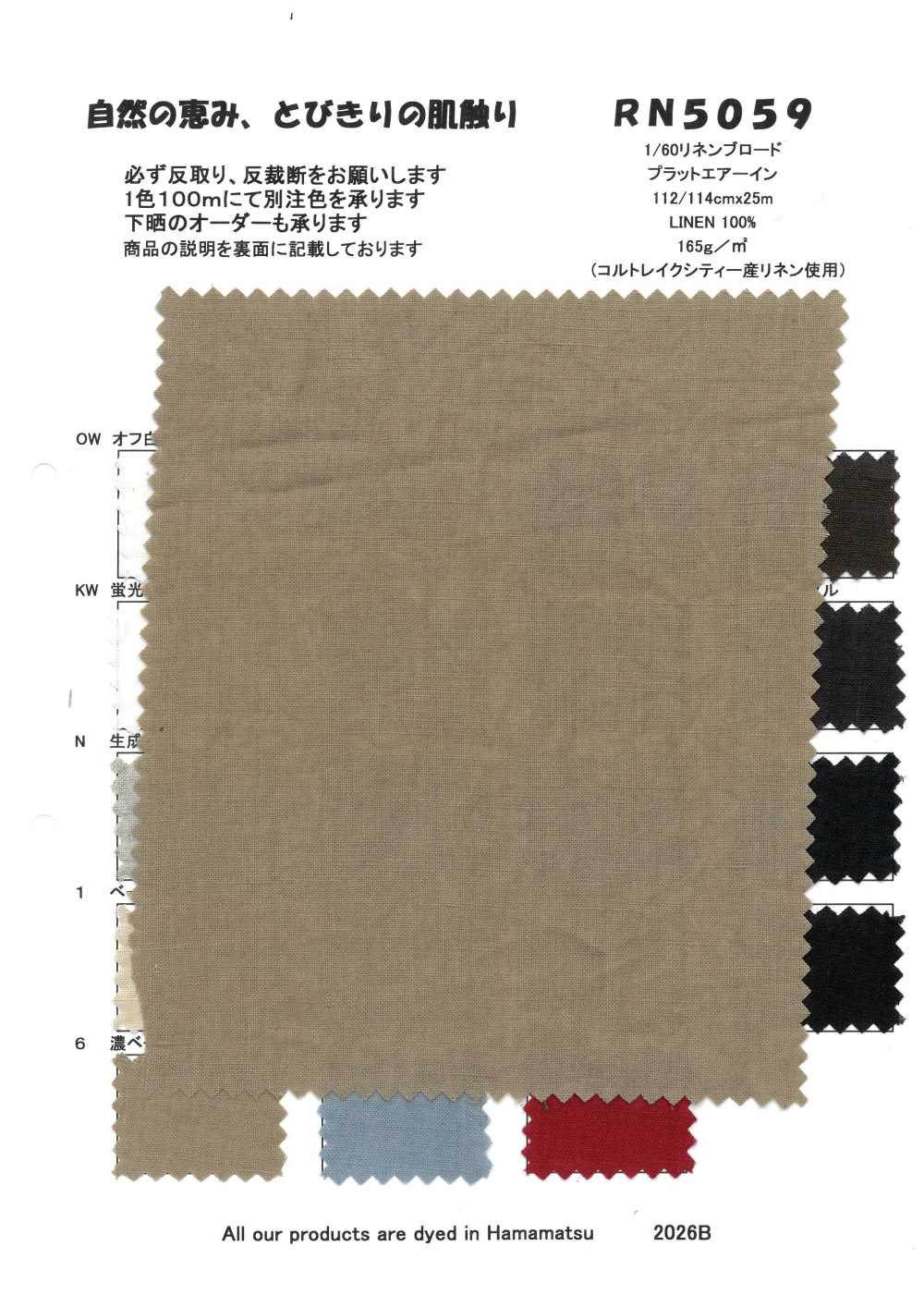 RN5059 1/60 برودكلوث كتان Platt Air-in[Textile / Fabric] KOYAMA