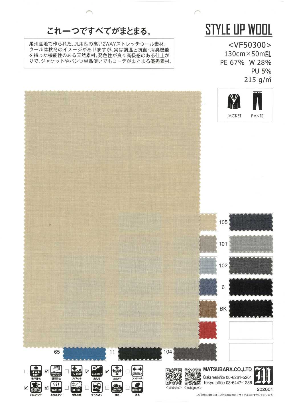 VF50300 ستايل أب صوف[Textile / Fabric] Matsubara