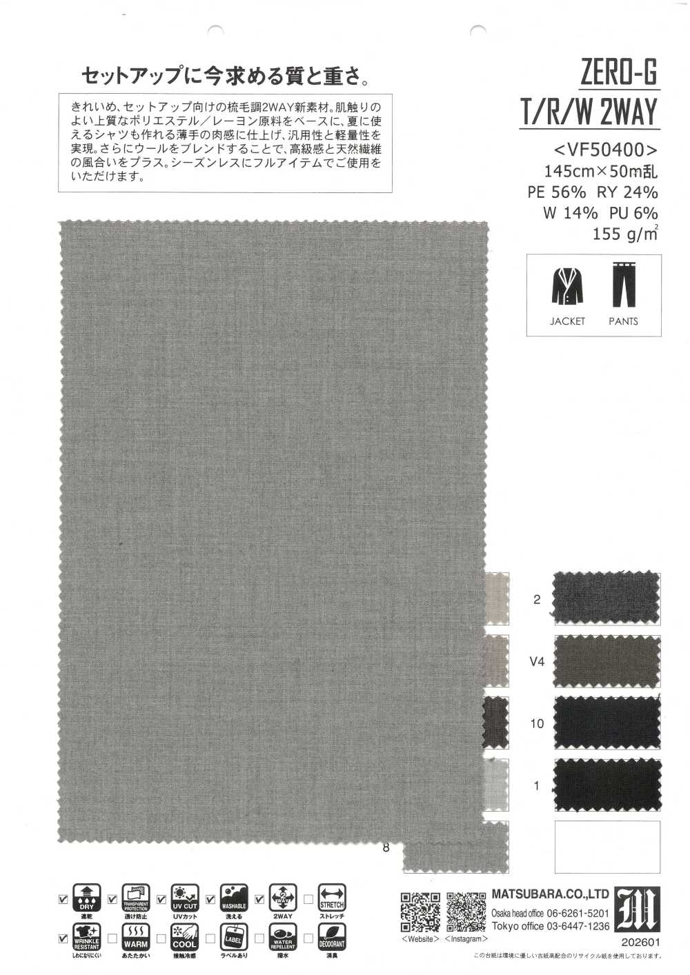VF50400 ZERO-G T/R/W ثنائي الاتجاه[Textile / Fabric] Matsubara