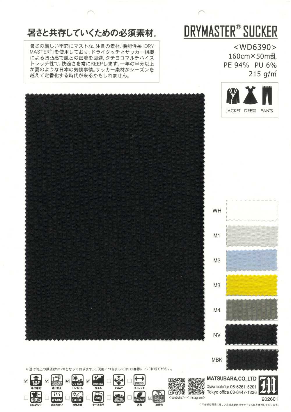 WD6390 DRY MASTER® سيرساكر[نسيج / قماش] Matsubara