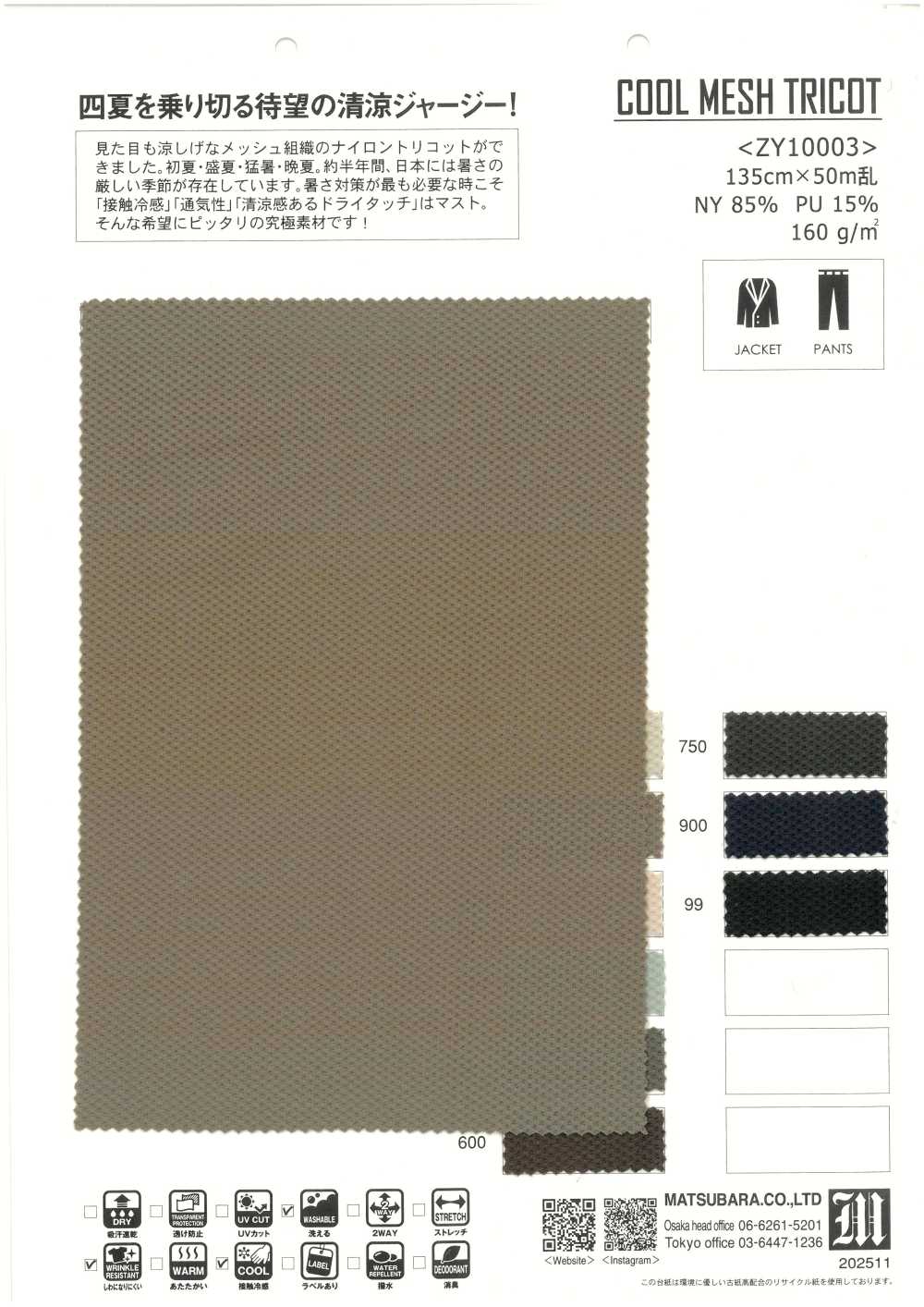 ZY10003 تريكوت شبكي بارد[Textile / Fabric] Matsubara