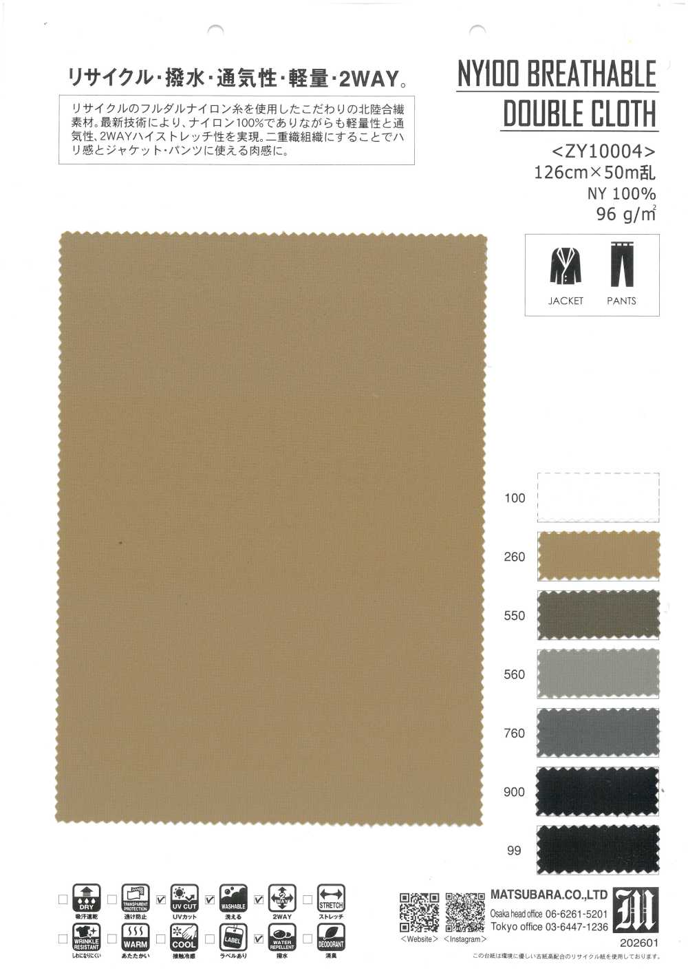 ZY10004 NY100 قماش مزدوج قابل للتهوية[Textile / Fabric] Matsubara