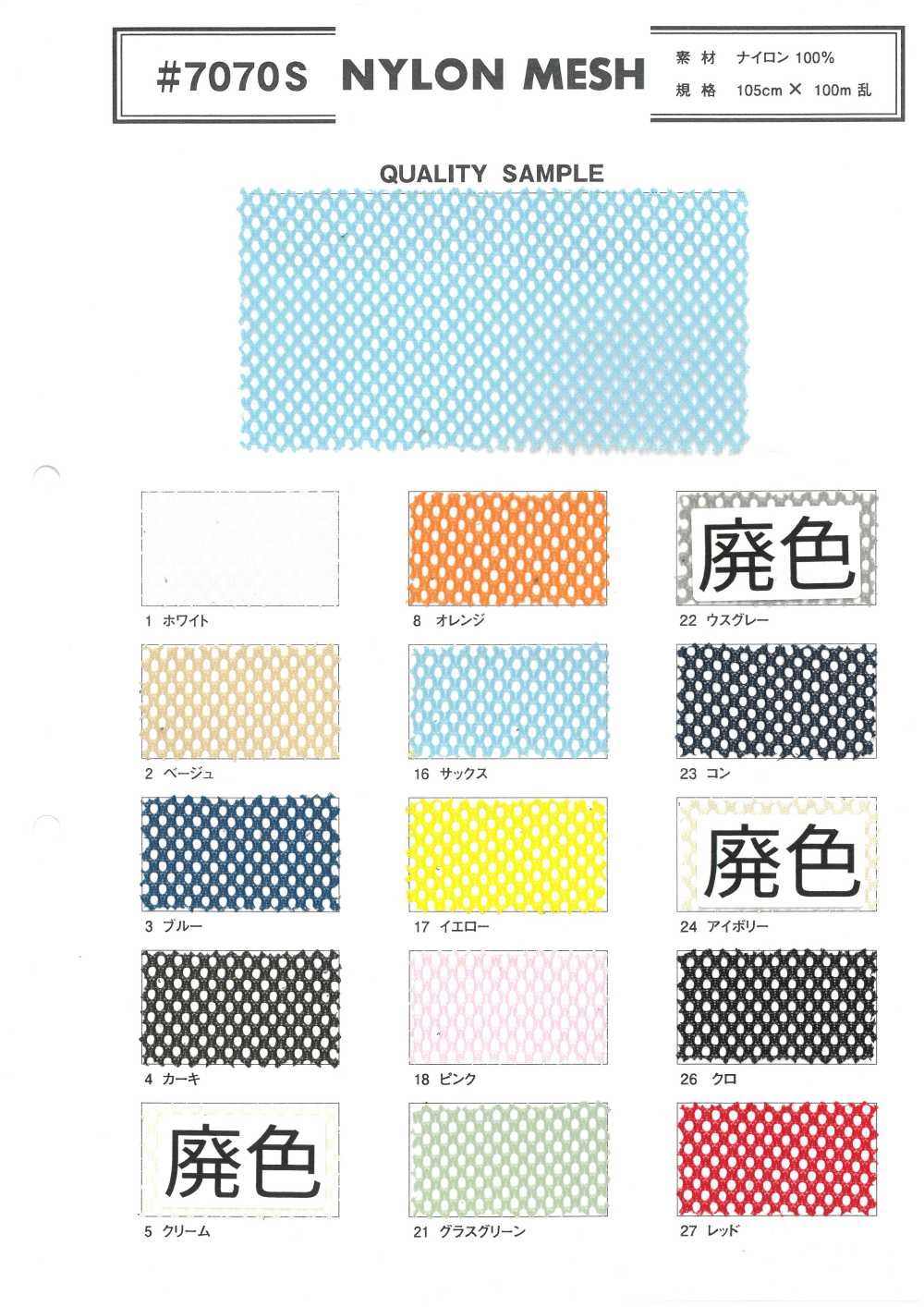 7070S شبكة نايلون[Lining] Inoue Knit