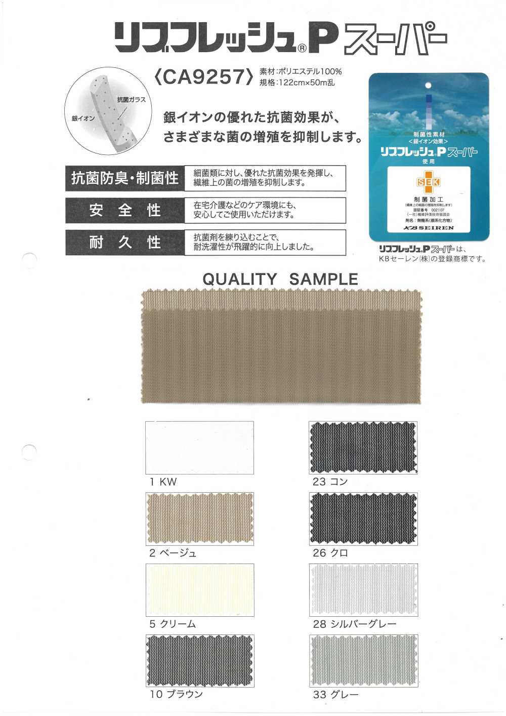 CA9257 محاك مضلع فريش[بطانة] Inoue Knit