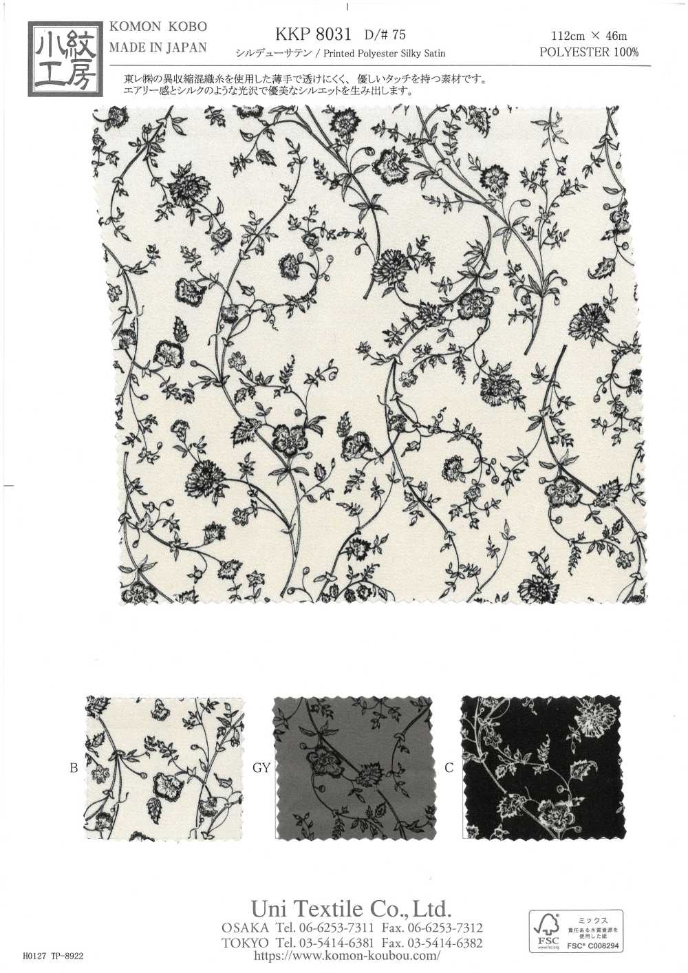 KKP8031-75 Sildew ساتان[Textile / Fabric] Uni Textile (Komon Kobo)