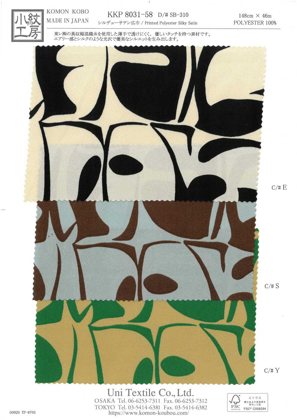 KKP8031-58-SB-310 سيلدو ساتان[Textile / Fabric] Uni Textile (Komon Kobo)