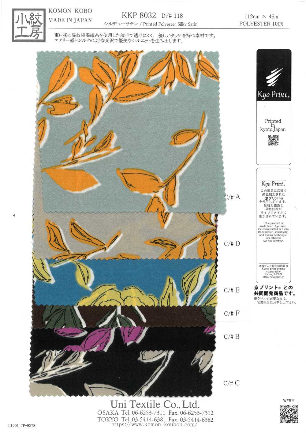 KKP8032-118 Sildew ساتان[نسيج / قماش] Uni Textile (Komon Kobo)