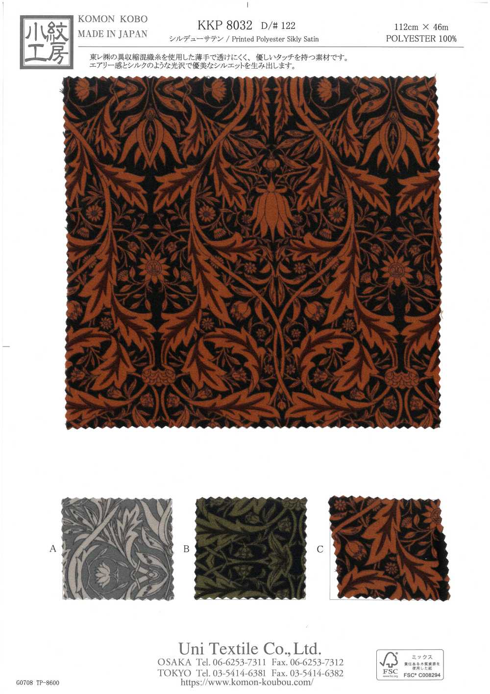 KKP8032-122 شيلديو ساتان[نسيج / قماش] Uni Textile (Komon Kobo)