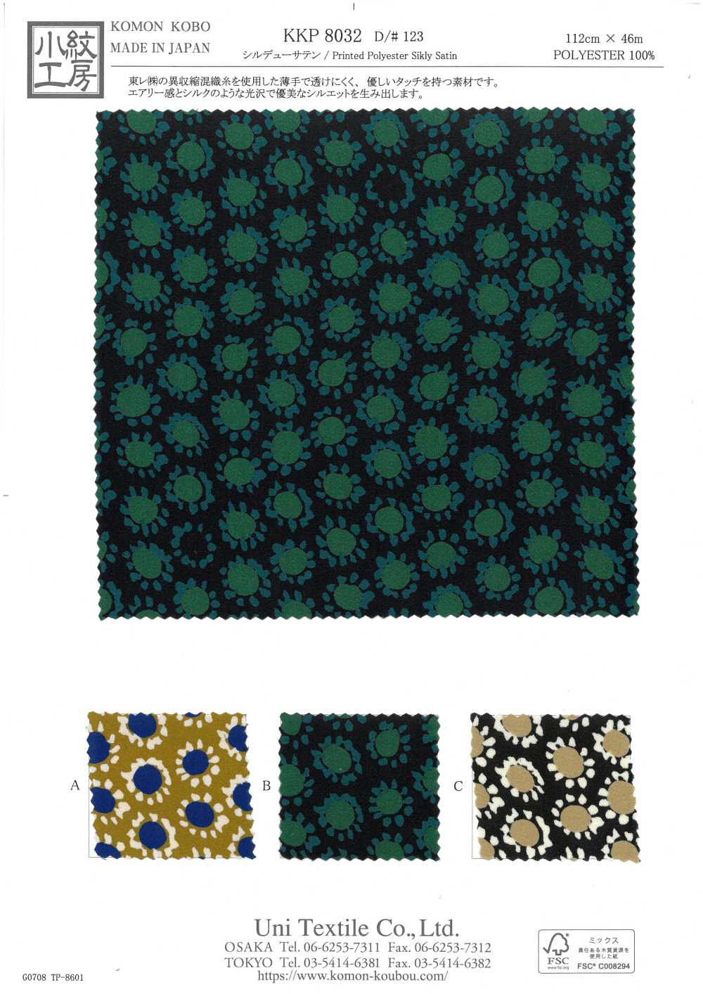 KKP8032-123 Sildue ساتان[نسيج / قماش] Uni Textile (Komon Kobo)