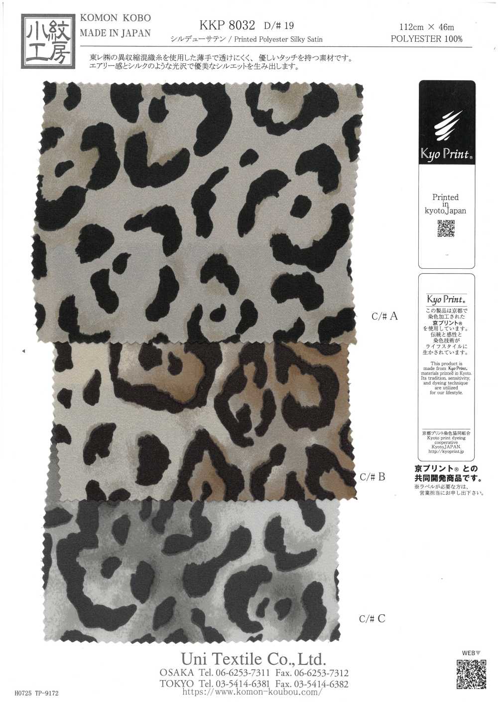 KKP8032-19 ساتان سيلديو[نسيج / قماش] Uni Textile (Komon Kobo)
