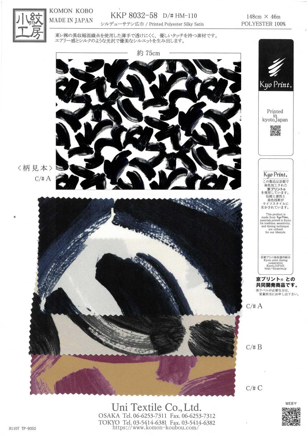 KKP8032-58-HM-110 Sildeux ساتان[نسيج / قماش] Uni Textile (Komon Kobo)