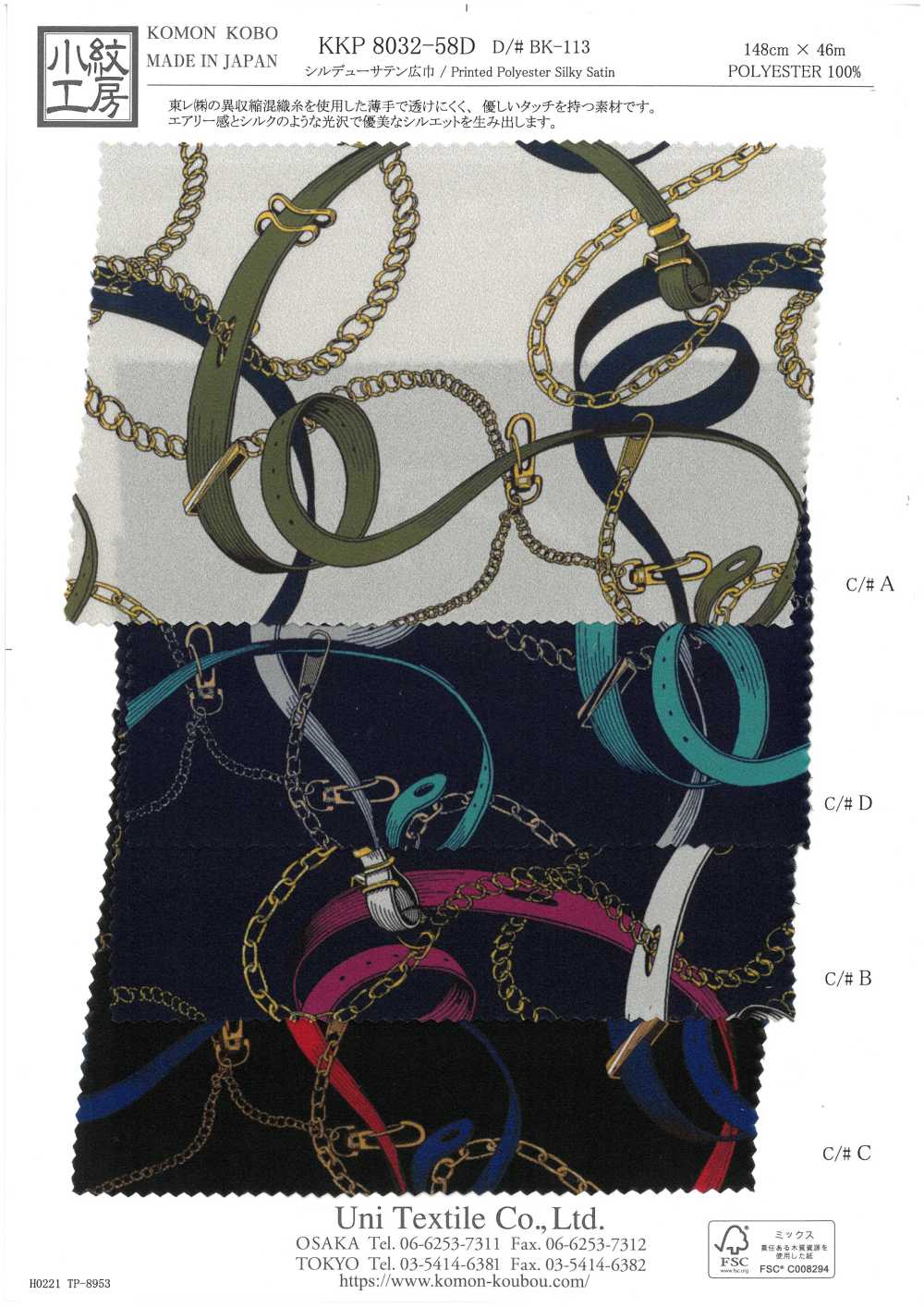 KKP8032-58D-BK-113 شيروديو ساتين عريض العرض[نسيج / قماش] Uni Textile (Komon Kobo)