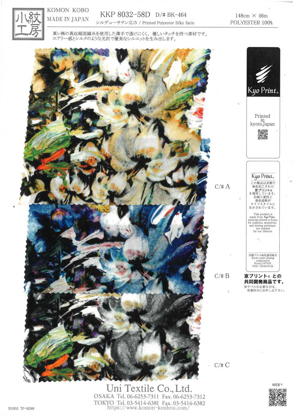 KKP8032-58D-BK-464 Sildue ساتان عريض العرض[نسيج / قماش] Uni Textile (Komon Kobo)