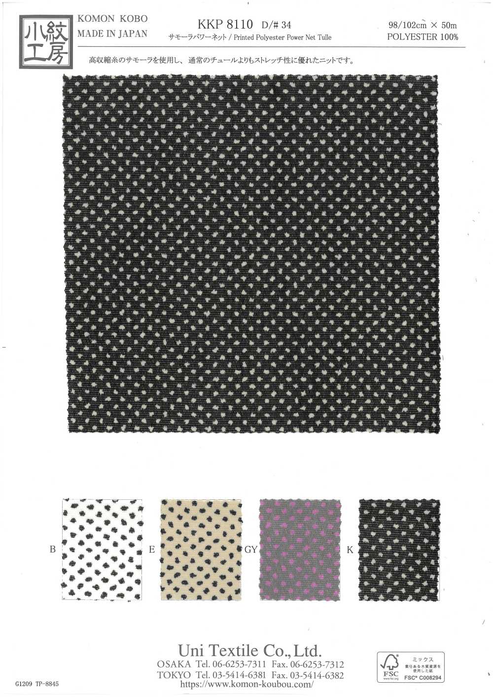 KKP8110-34 Samora Power Net بطباعة بلون واحد[نسيج / قماش] Uni Textile (Komon Kobo)