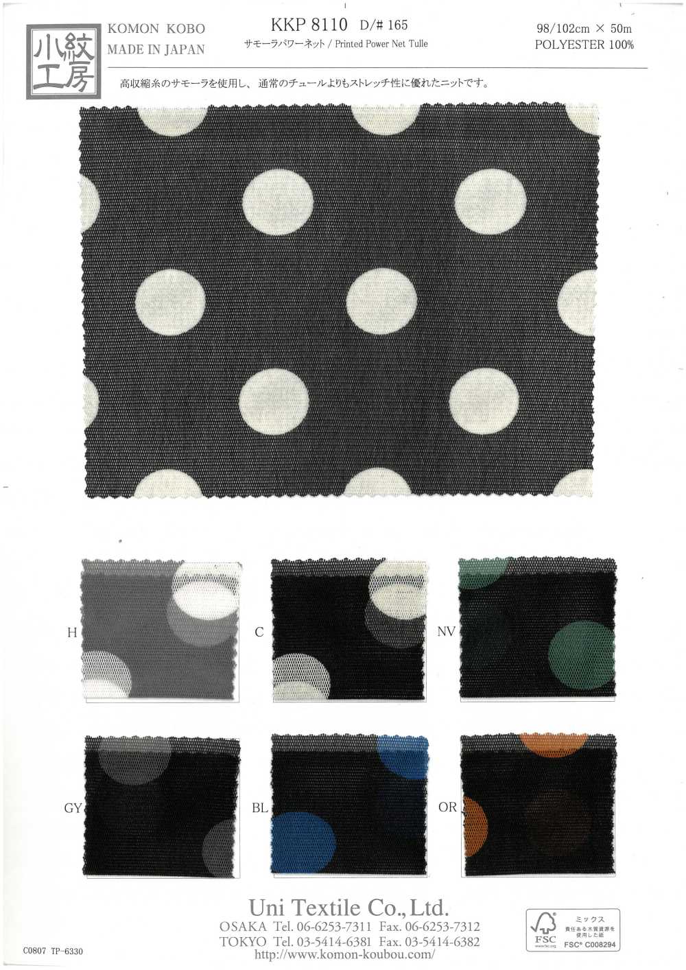 KKP8110-165 Samora باور نت بطباعة بلون واحد[نسيج / قماش] Uni Textile (Komon Kobo)