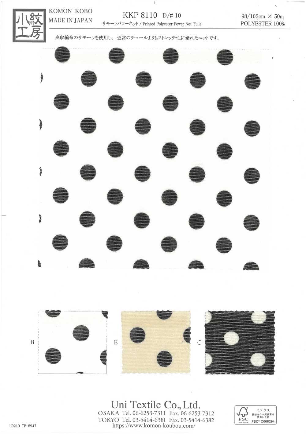 KKP8110-10 سامورا شبكة باور[نسيج / قماش] Uni Textile (Komon Kobo)