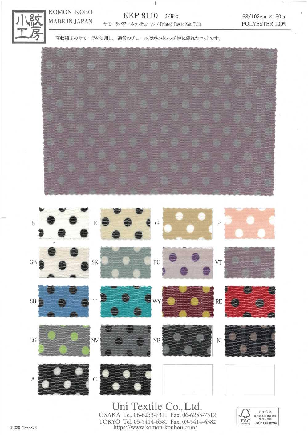 KKP8110-5 Samora شبك مرن[نسيج / قماش] Uni Textile (Komon Kobo)
