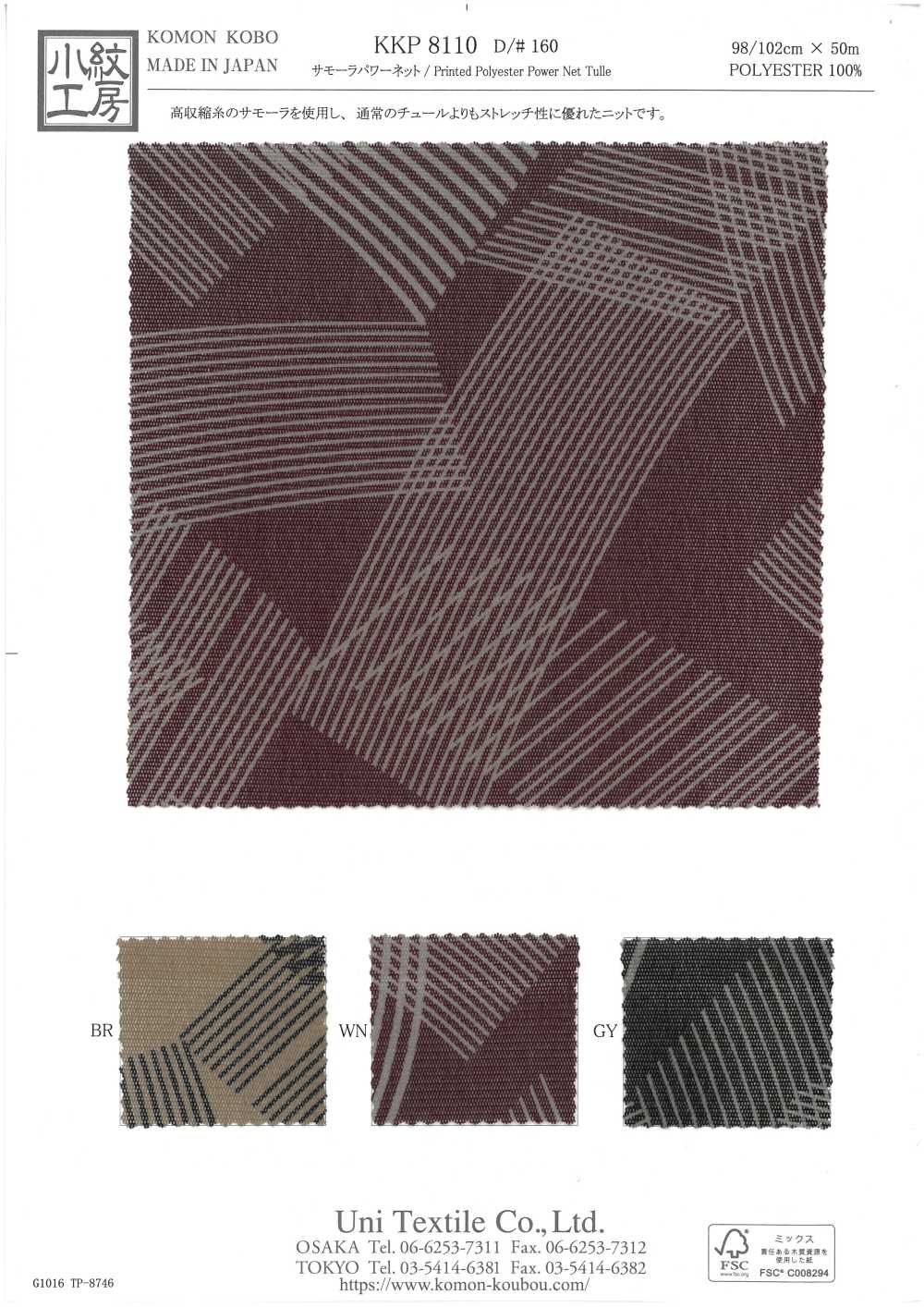 KKP8110-160 سمورا شبك قوي[Textile / Fabric] Uni Textile (Komon Kobo)