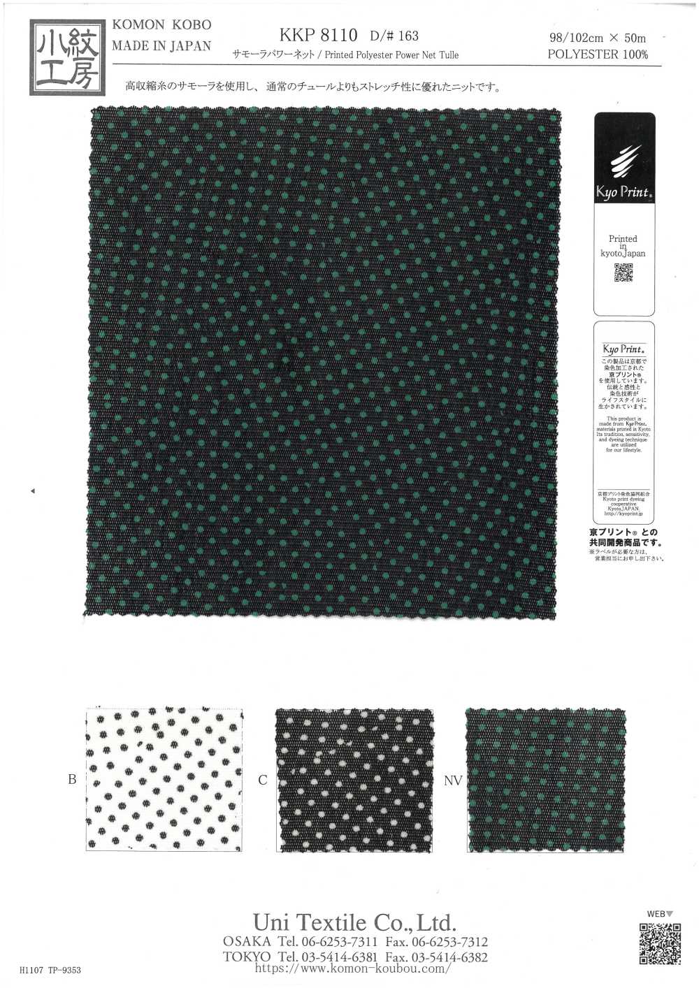 KKP8110-163 Samora شبكة قوية[Textile / Fabric] Uni Textile (Komon Kobo)