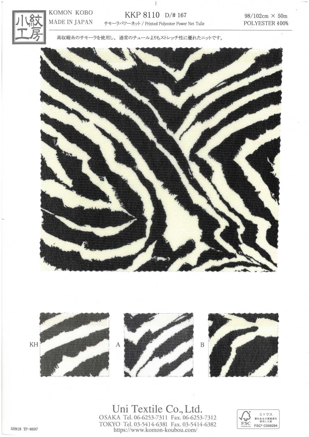 KKP8110-167 سامورا شبكة قوية[نسيج / قماش] Uni Textile (Komon Kobo)