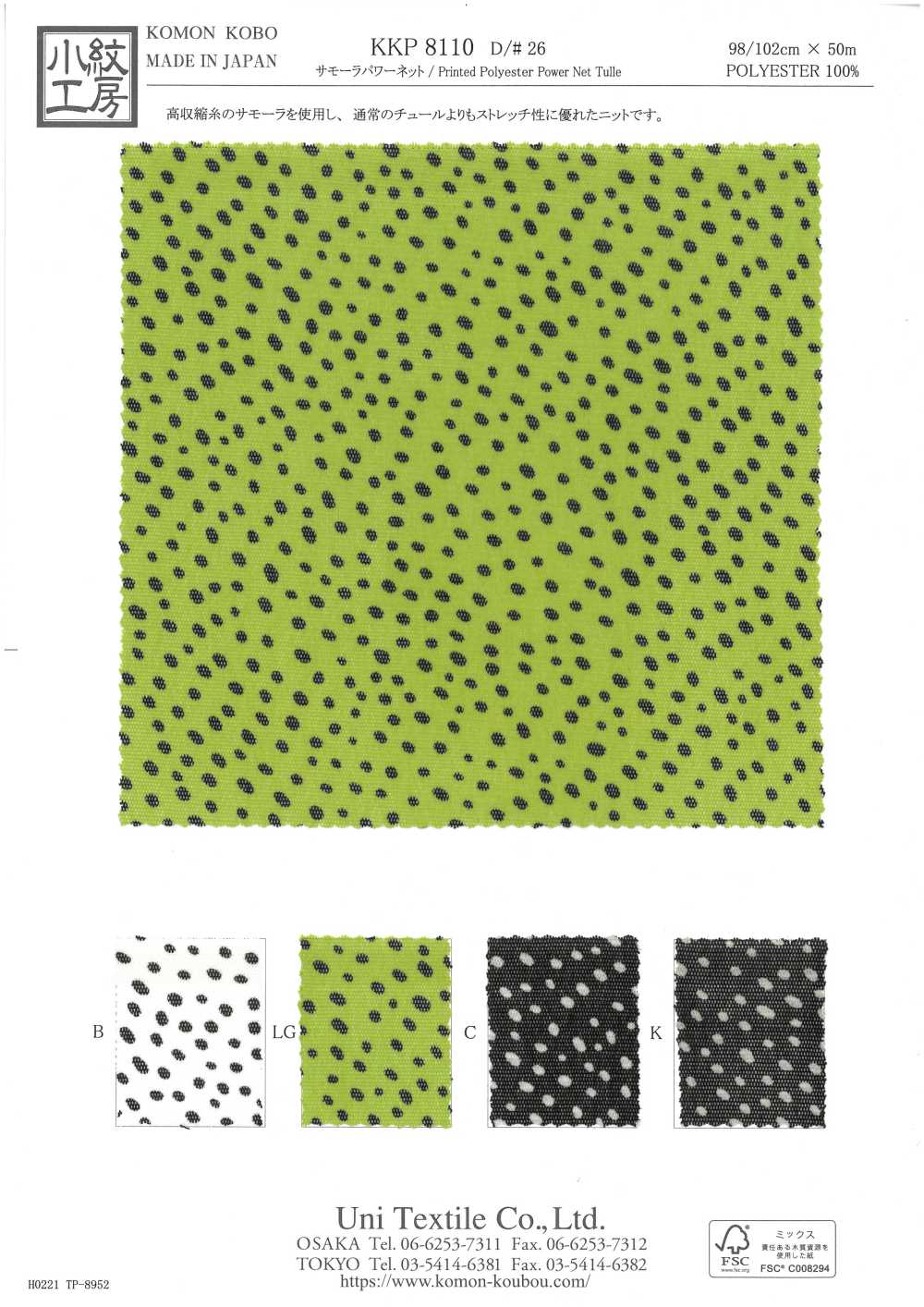 KKP8110-26 سامورا شبكة باور[Textile / Fabric] Uni Textile (Komon Kobo)