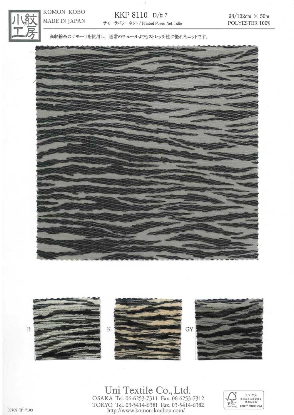 KKP8110-7 سامورا شبك مرن[نسيج / قماش] Uni Textile (Komon Kobo)