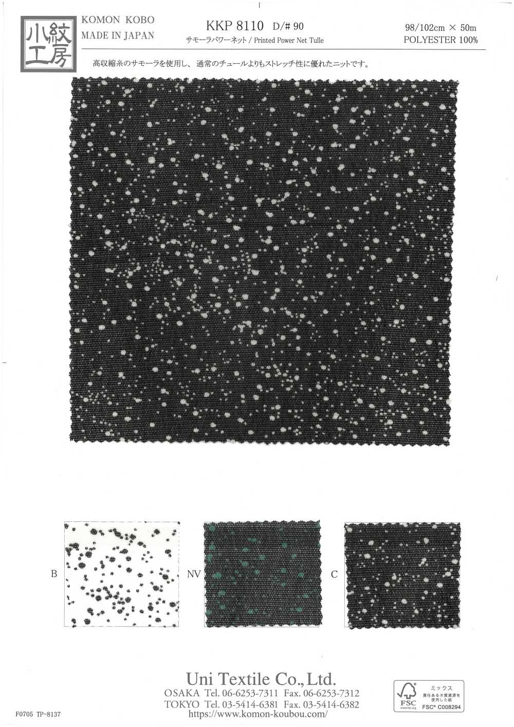 KKP8110-90 Samora شبك مرن[نسيج / قماش] Uni Textile (Komon Kobo)
