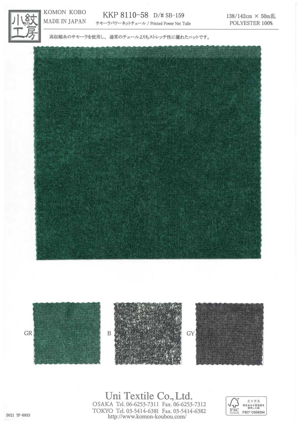 KKP8110-58-SB-159 Samora باور نت تول[نسيج / قماش] Uni Textile (Komon Kobo)