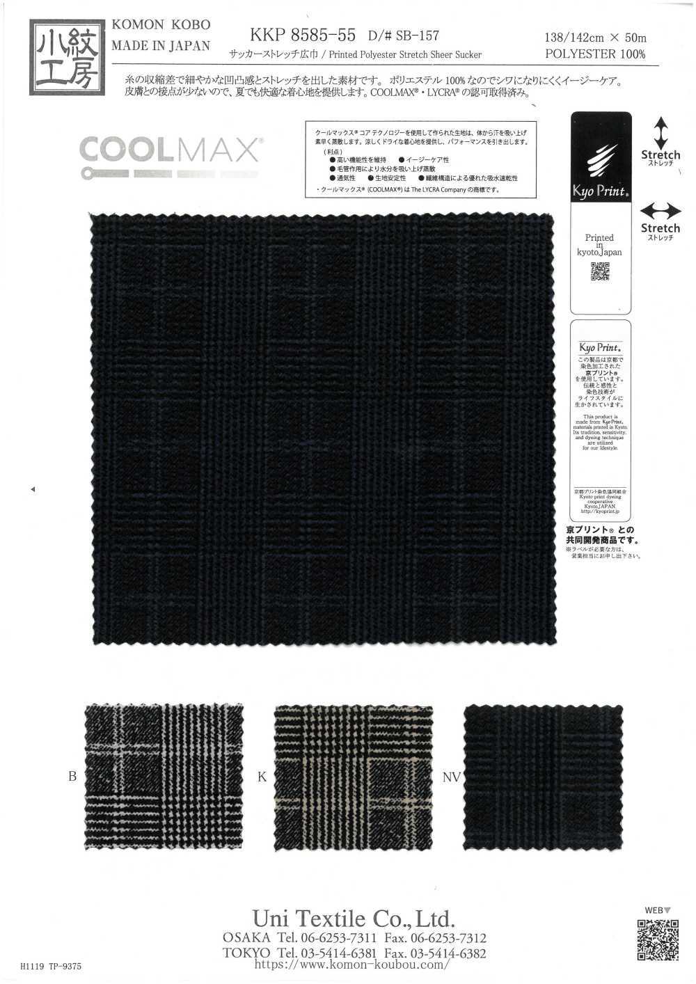KKP8585-55-SB-157 سيرساكر مرن عريض العرض[نسيج / قماش] Uni Textile (Komon Kobo)