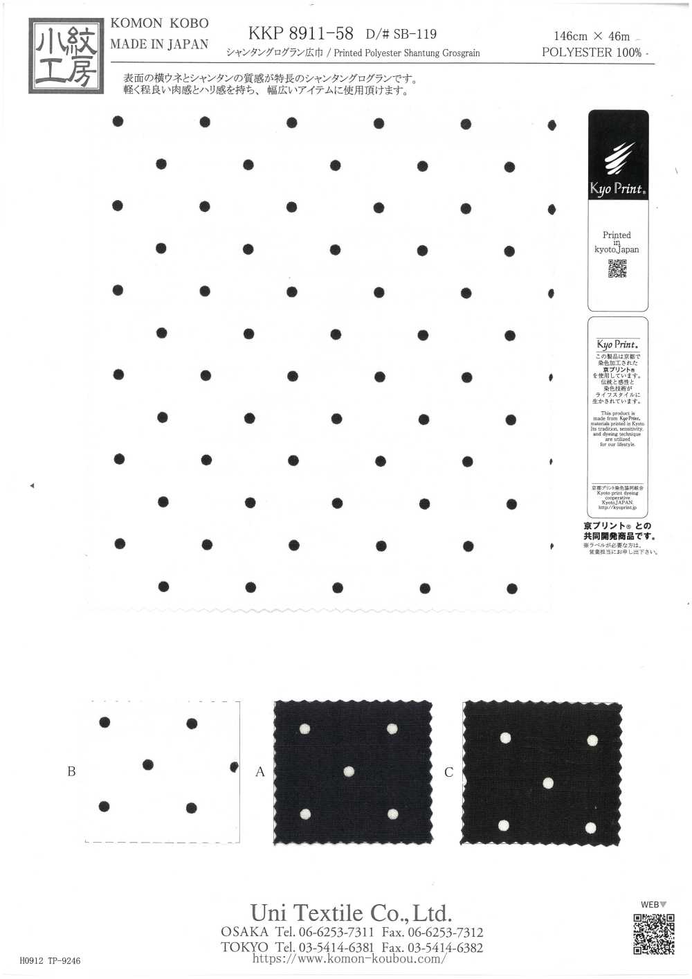 KKP8911-58-SB-119 شانتونغ غرغرين[نسيج / قماش] Uni Textile (Komon Kobo)
