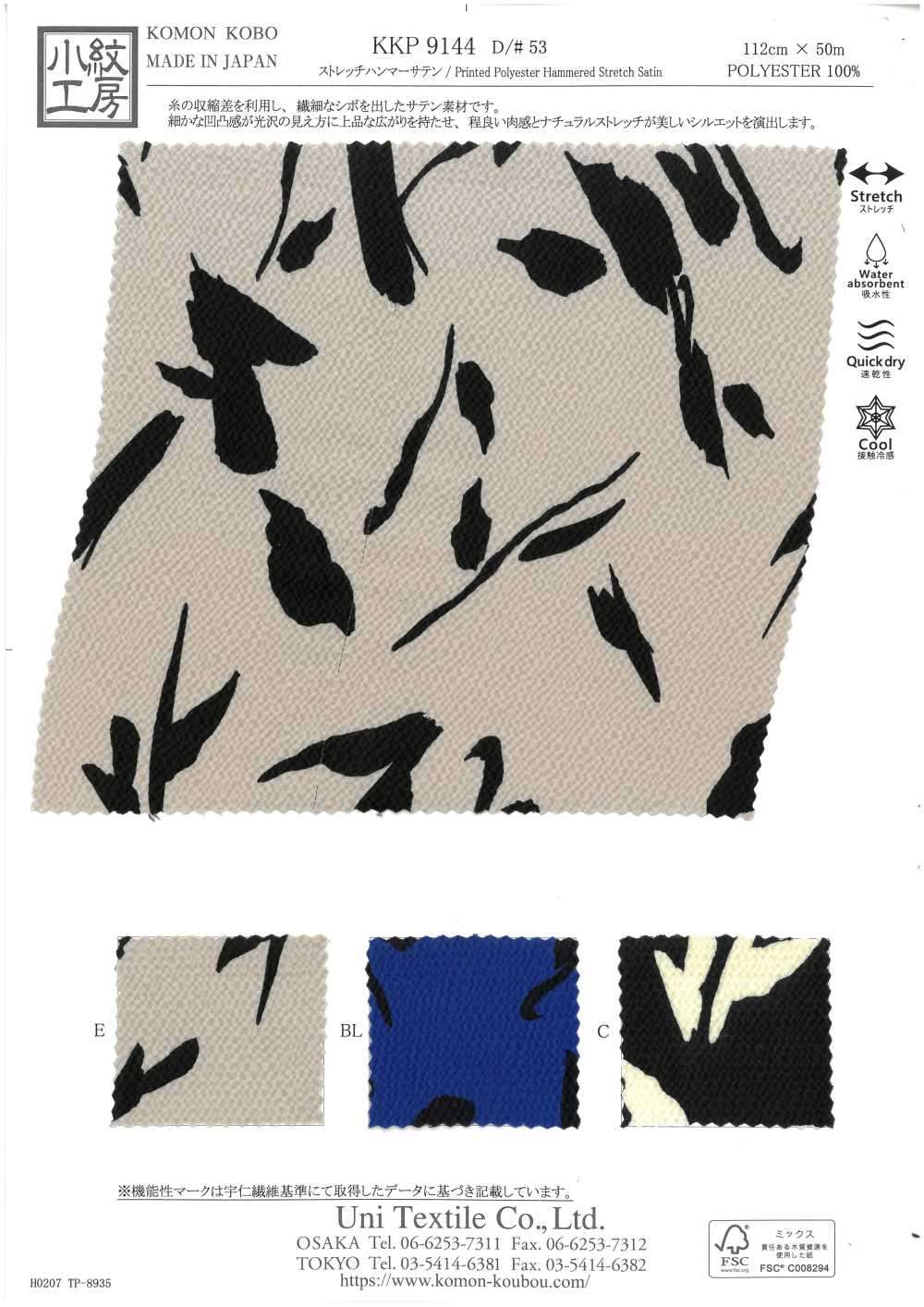 KKP9144-53 ساتان مطروق مطاطي بطباعة أحادية اللون بنقشة ورقة بالفرشاة[نسيج / قماش] Uni Textile (Komon Kobo)