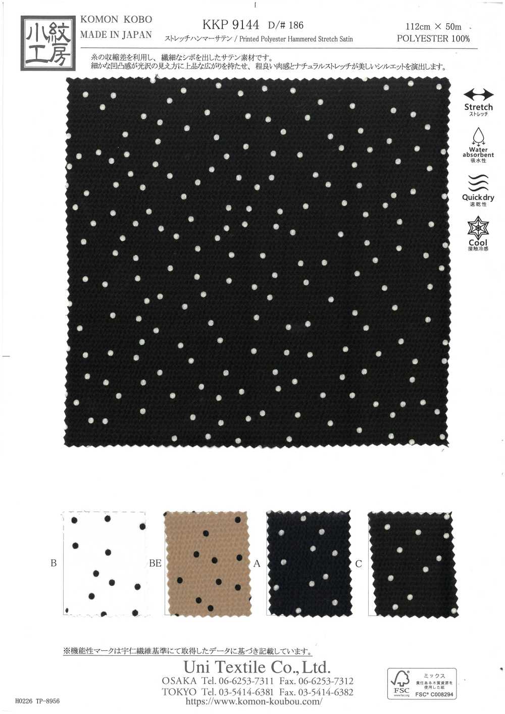 KKP9144-186 ساتان مطروق مرن بنقاط صغيرة[نسيج / قماش] Uni Textile (Komon Kobo)