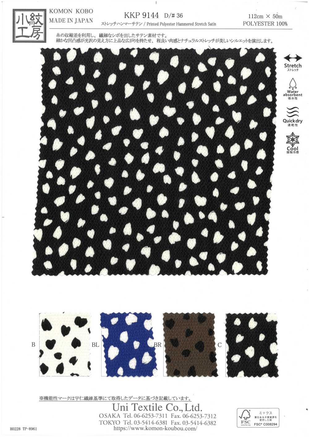 KKP9144-36 ساتان هامر مطاطي بنقاط بتلات[نسيج / قماش] Uni Textile (Komon Kobo)