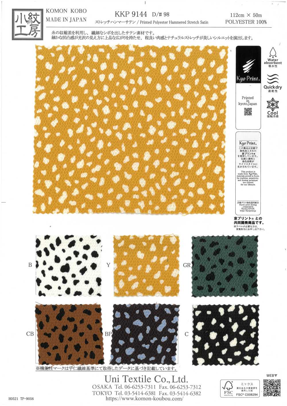 KKP9144-98 ساتان هامر مطاطي بنقاط غير منتظمة[نسيج / قماش] Uni Textile (Komon Kobo)